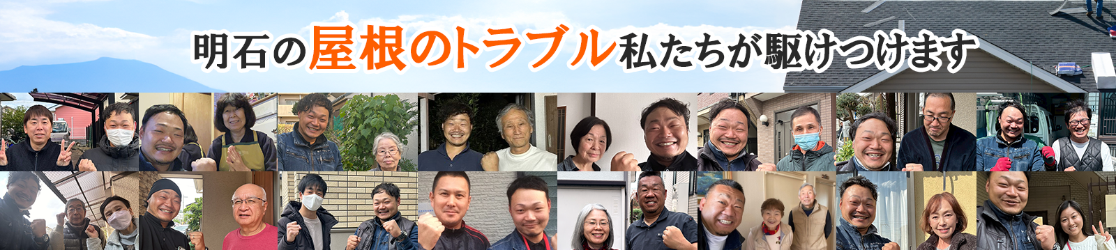 屋根修理ダイレクト明石
