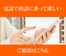 電話で相談に乗ってほしい