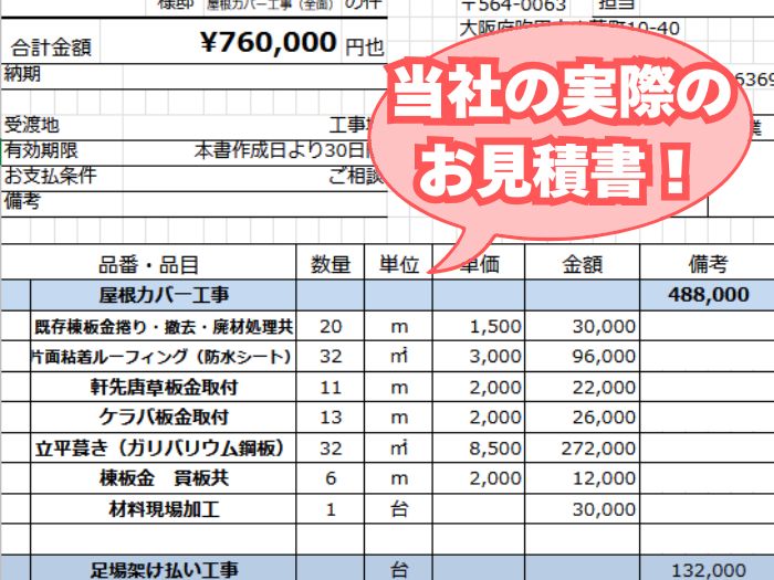 屋根カバー工事（明石市）