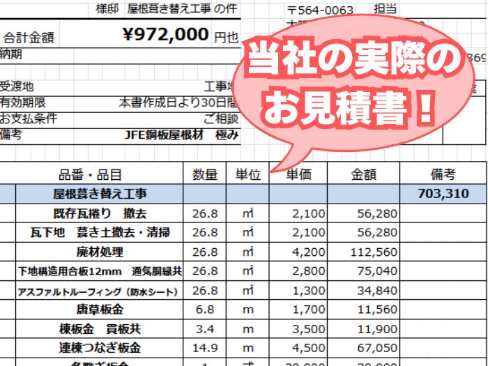 屋根葺き替え工事